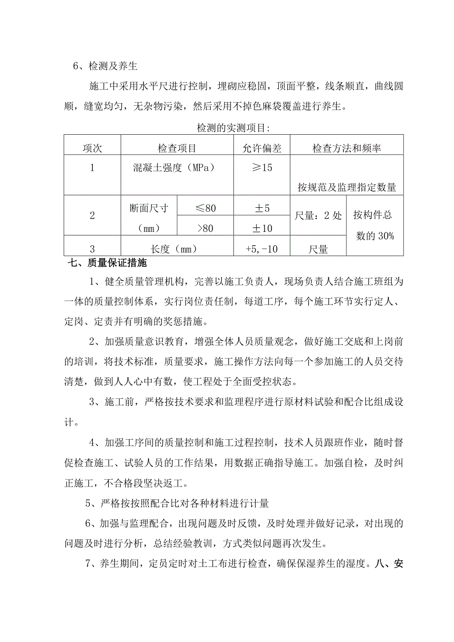 现浇混凝土路肩施工方案.docx_第3页