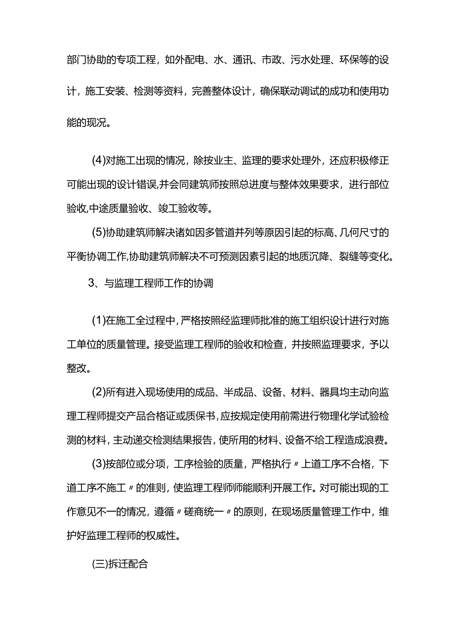 施工现场维护措施(详细).docx_第3页