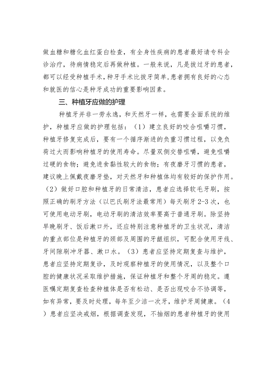 种植牙应做哪些检查.docx_第3页