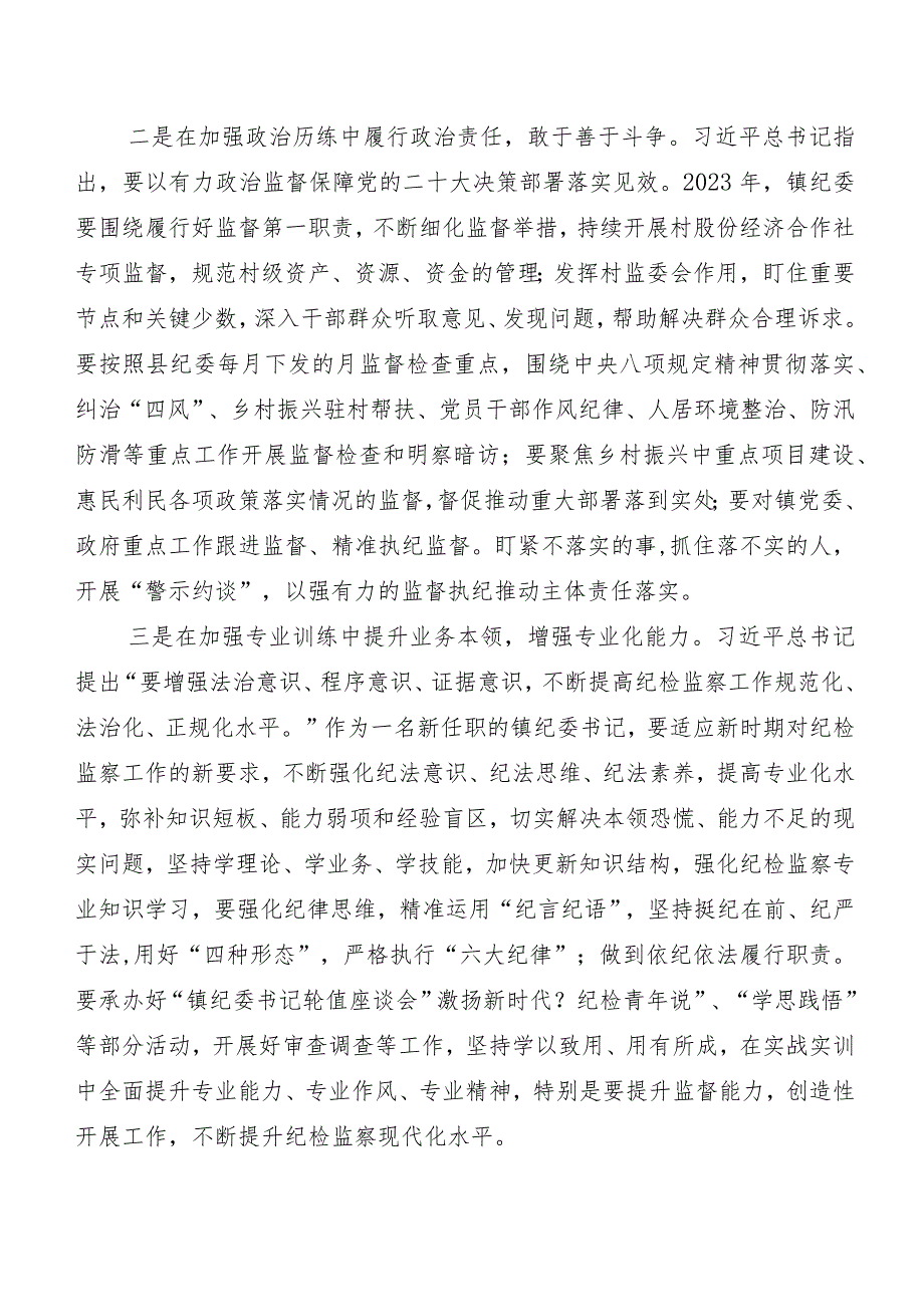 “二十届中央纪委三次全会精神”研讨材料及心得体会多篇.docx_第2页