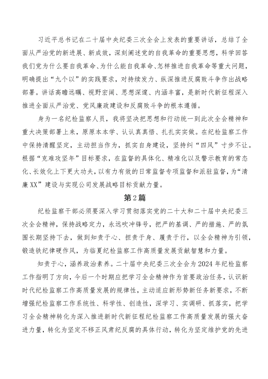 “二十届中央纪委三次全会精神”研讨材料及心得体会多篇.docx_第3页