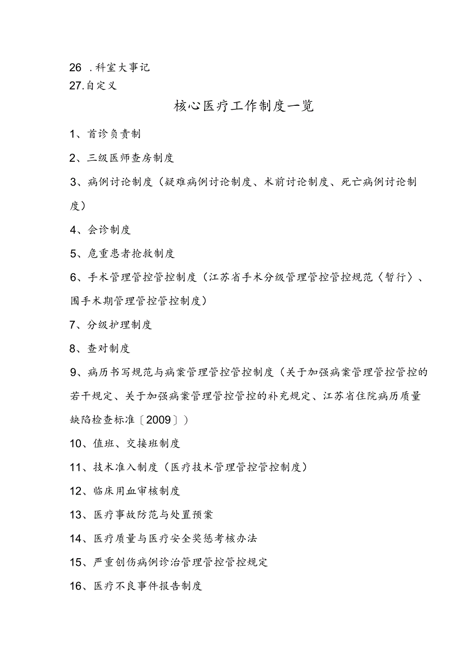 XX医院科室医疗管理管控记录手册.docx_第3页