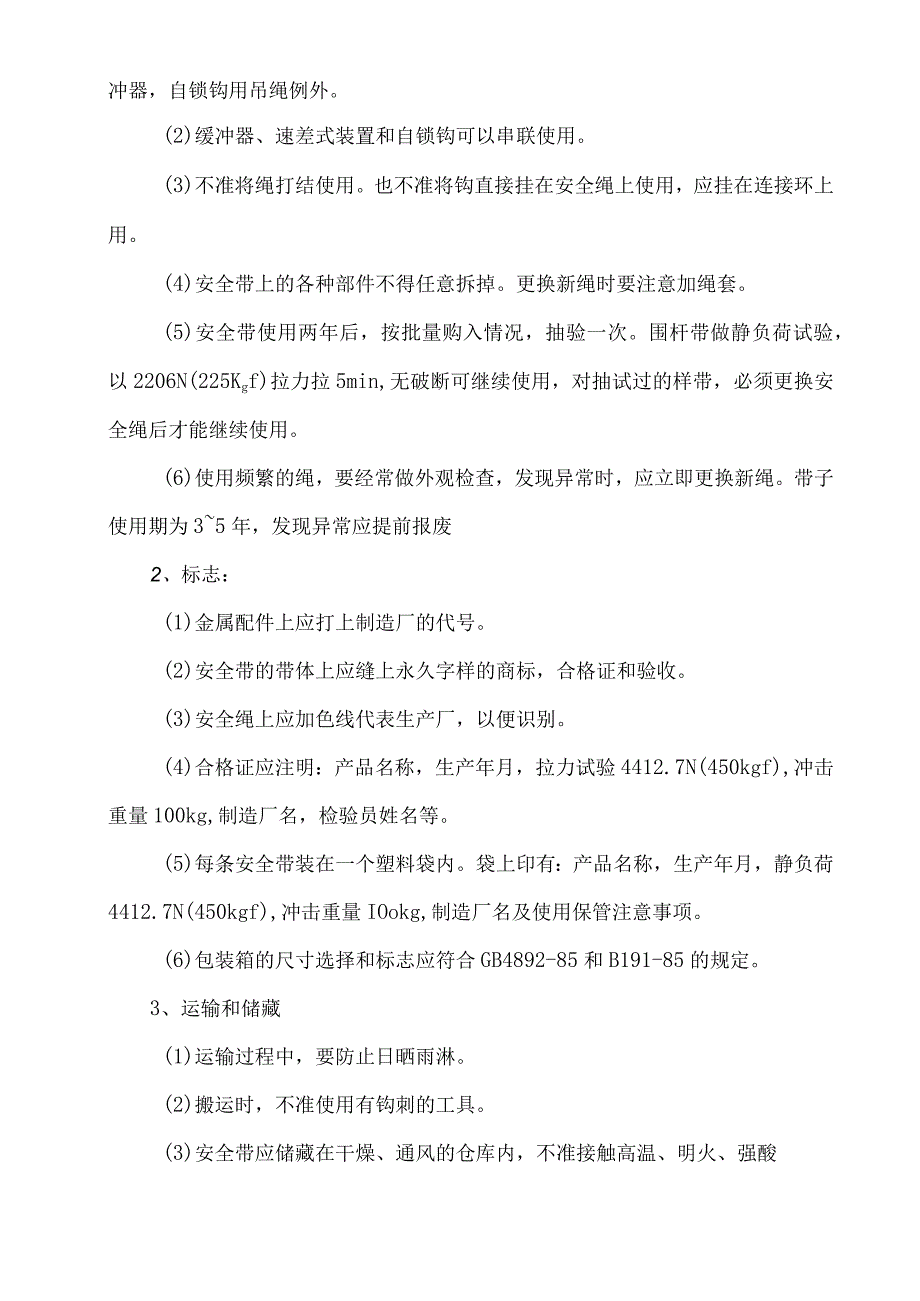 施工现场“三宝”的采购、使用、保管的管理规定.docx_第2页