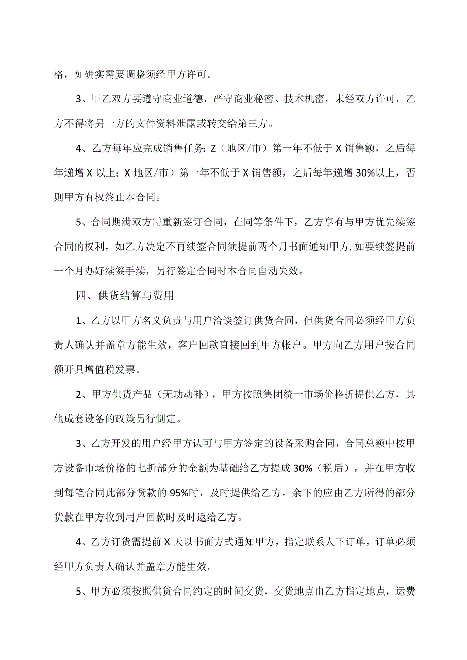 XX电力科技有限公司分公司合作协议模板（2024年）.docx_第2页