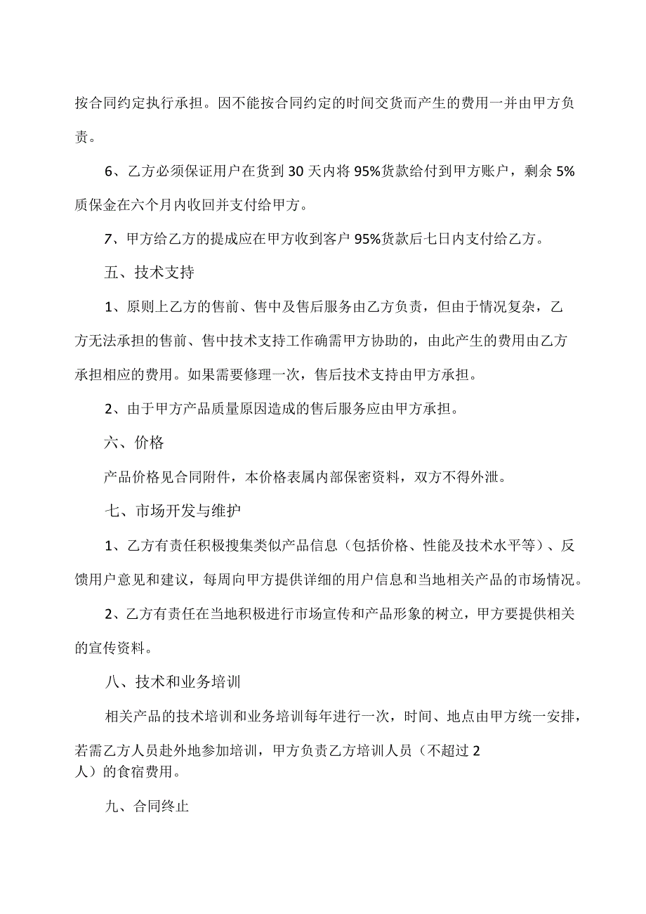 XX电力科技有限公司分公司合作协议模板（2024年）.docx_第3页