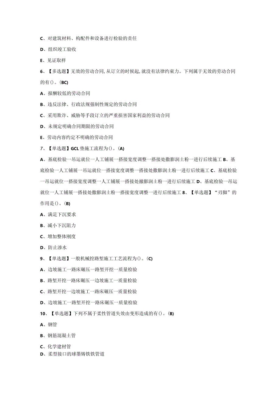 2024年【施工员-市政方向-通用基础(施工员)】模拟考试题及答案.docx_第2页