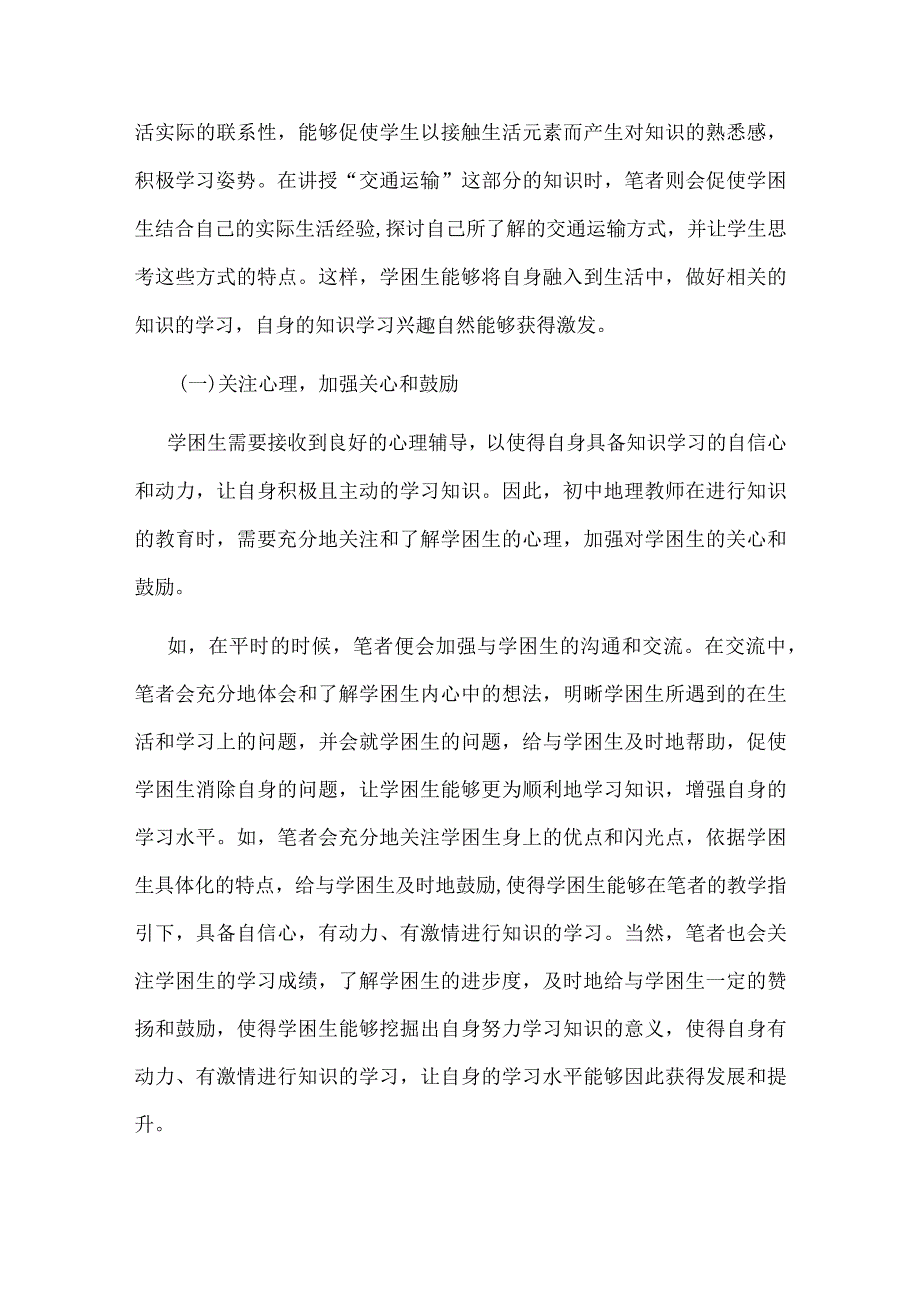 浅谈初中学困生的学习特点及转化策略.docx_第3页