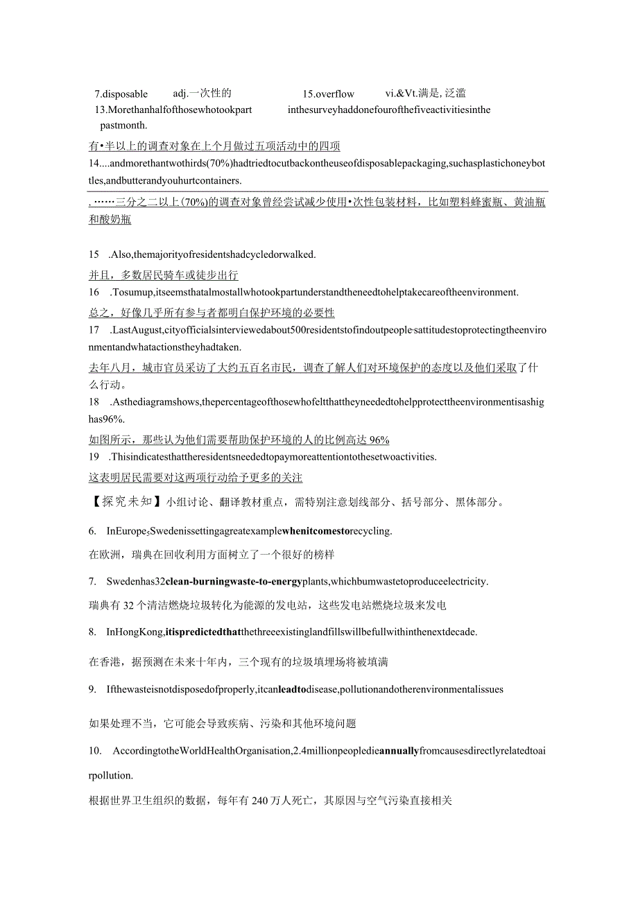 2023-2024学年北师大版(2019)必修第三册Unit8GreenLivingReadingclub复习导学案（含答案）.docx_第3页