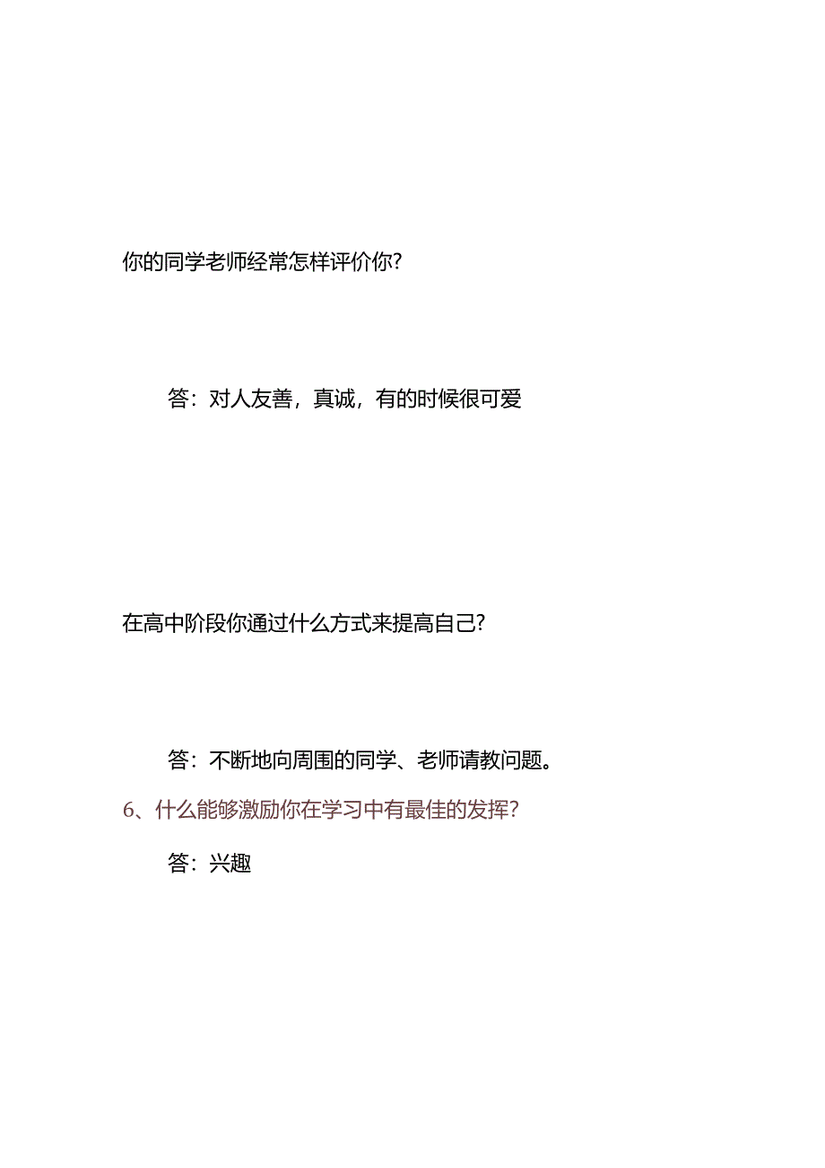 高职单招面试题目附答案.docx_第2页