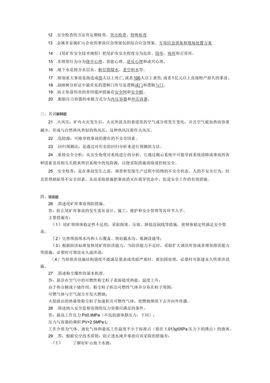 2017年10月自学考试12153《矿山工程安全技术》试题和答案.docx_第2页