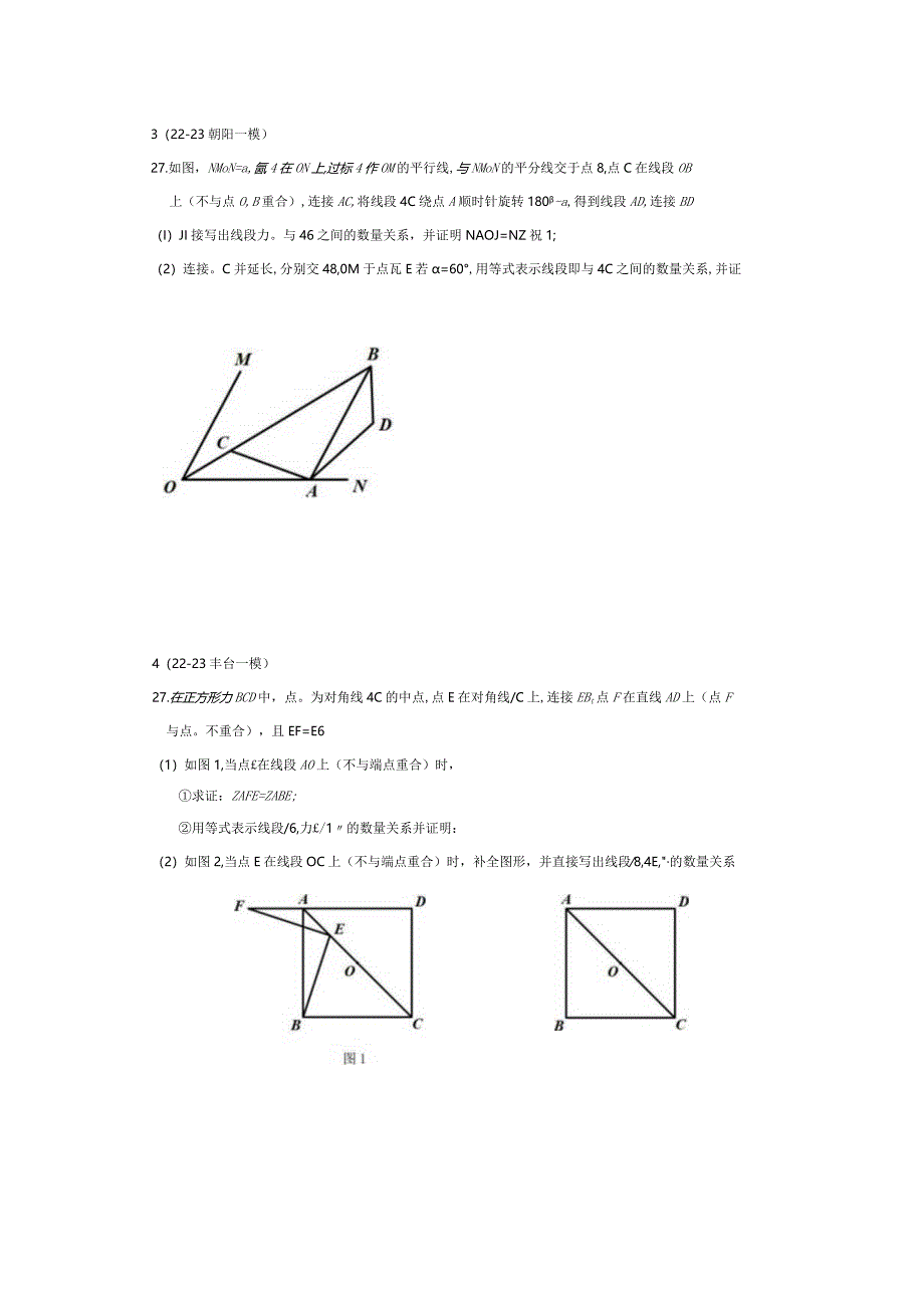 23北京一模分类几何综合.docx_第2页