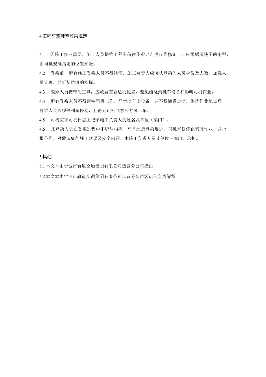 列车驾驶室登乘规定(未修改).docx_第2页