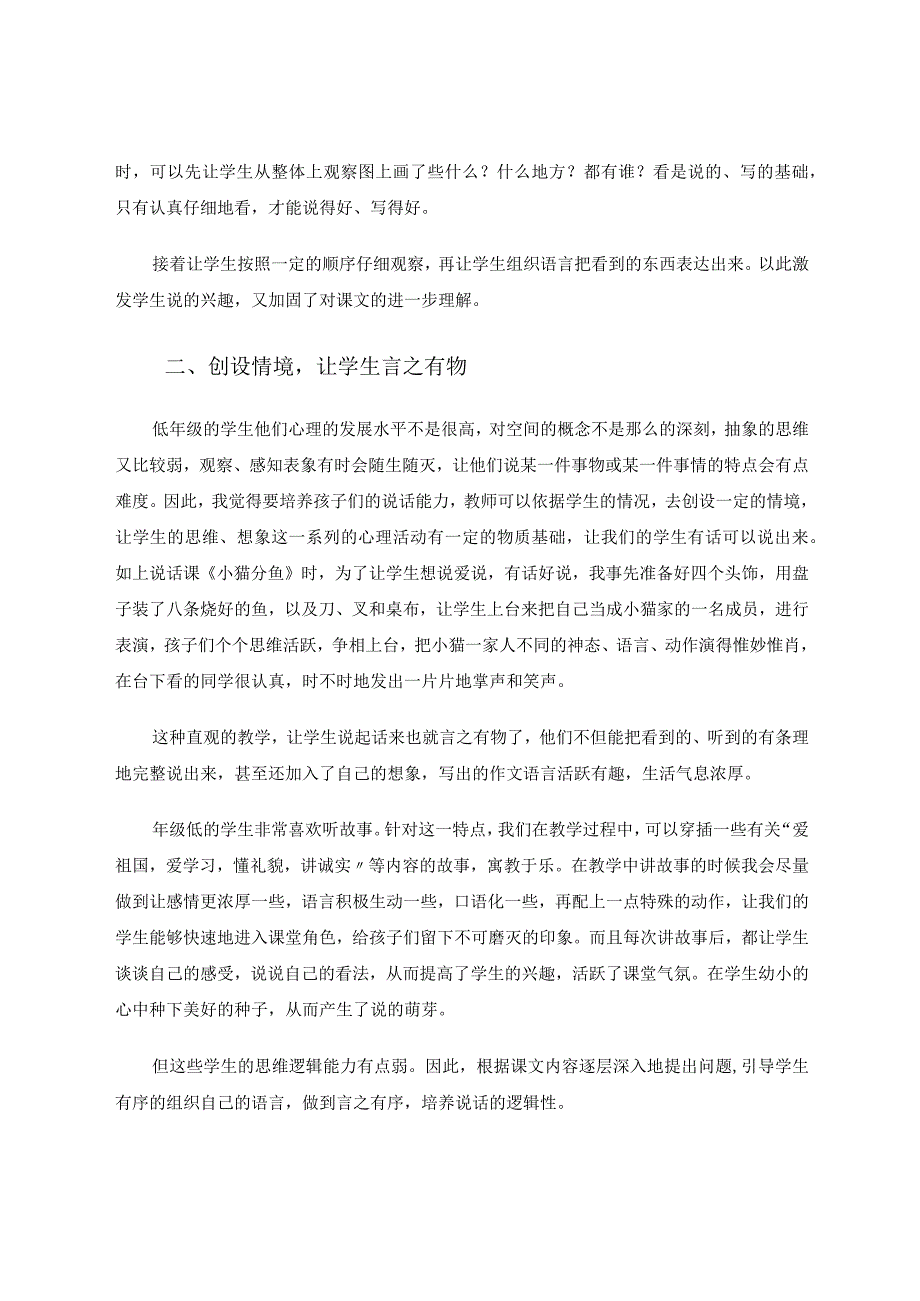 如何促进低年级学生口头和书面表达能力论文.docx_第2页