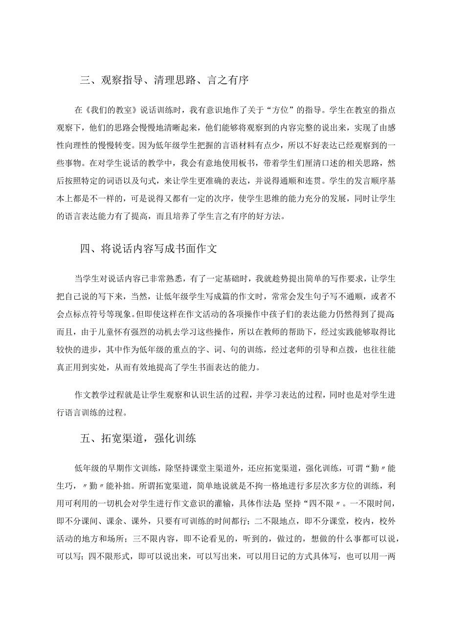 如何促进低年级学生口头和书面表达能力论文.docx_第3页