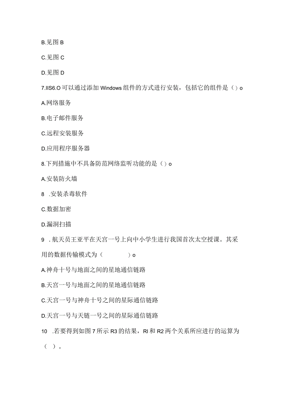 2022上半年教师资格证《信息技术学科知识与教学能力》（高级中学）考试真题_1.docx_第3页