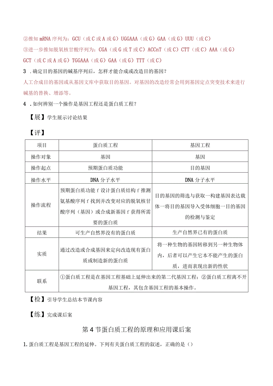 3.4蛋白质工程的原理和应用.docx_第3页