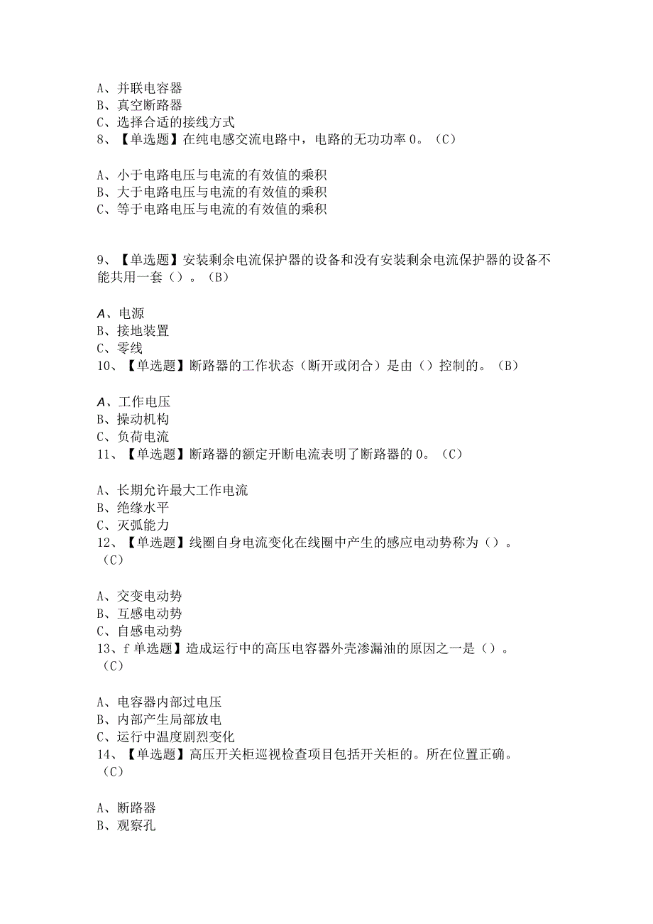 2024年高压电工证模拟考试题及答案.docx_第2页