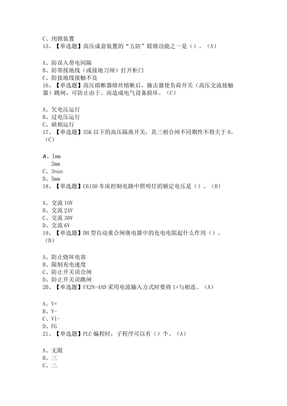 2024年高压电工证模拟考试题及答案.docx_第3页