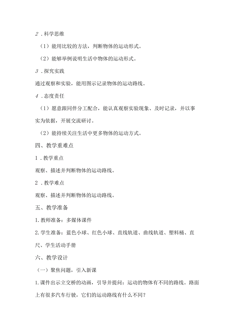 1-3直线运动和曲线运动（教学设计）三年级科学下册（教科版）.docx_第2页