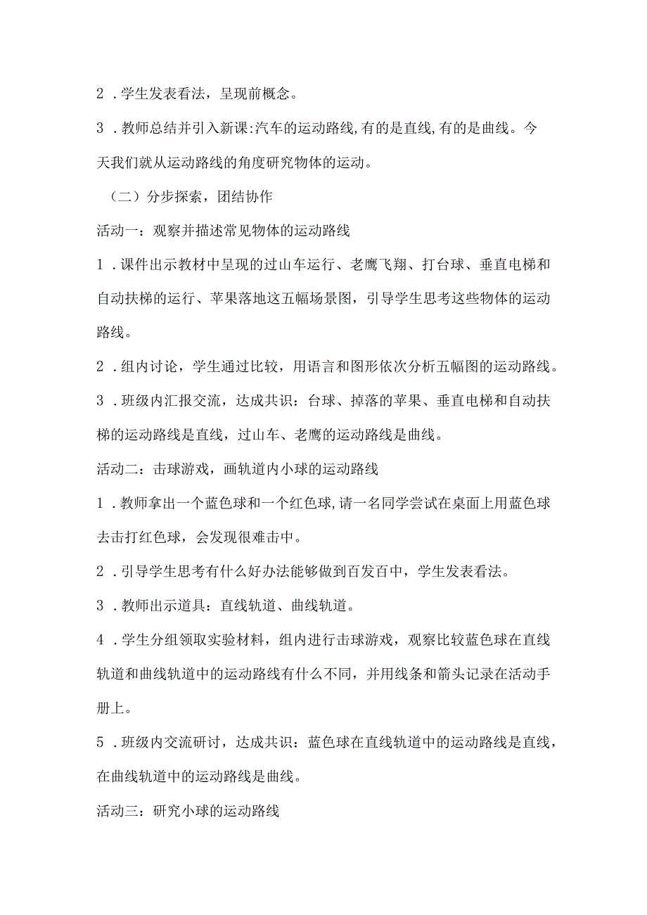 1-3直线运动和曲线运动（教学设计）三年级科学下册（教科版）.docx_第3页