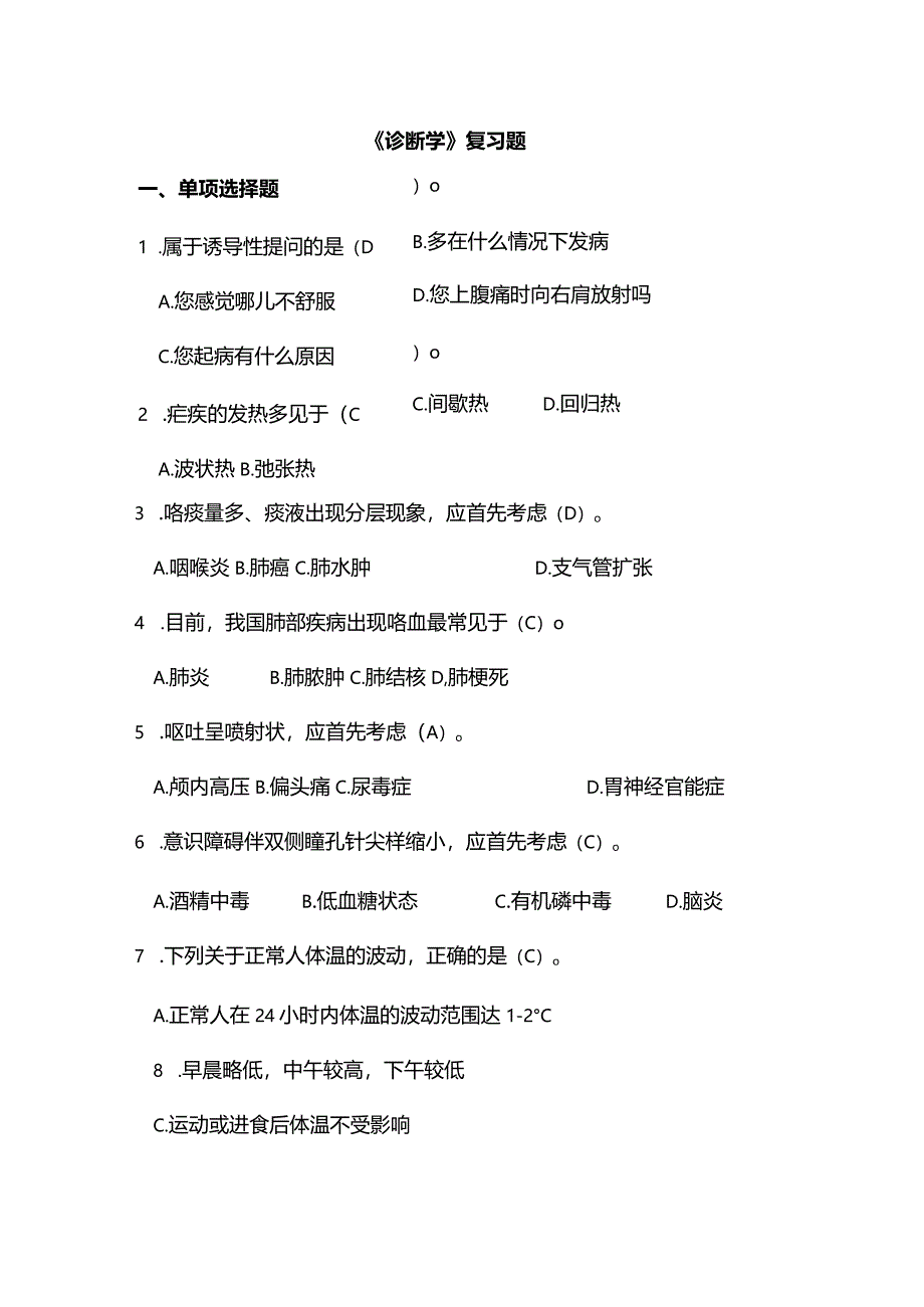 诊断学练习题及答案.docx_第1页