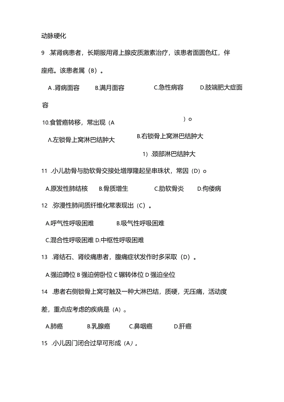 诊断学练习题及答案.docx_第3页