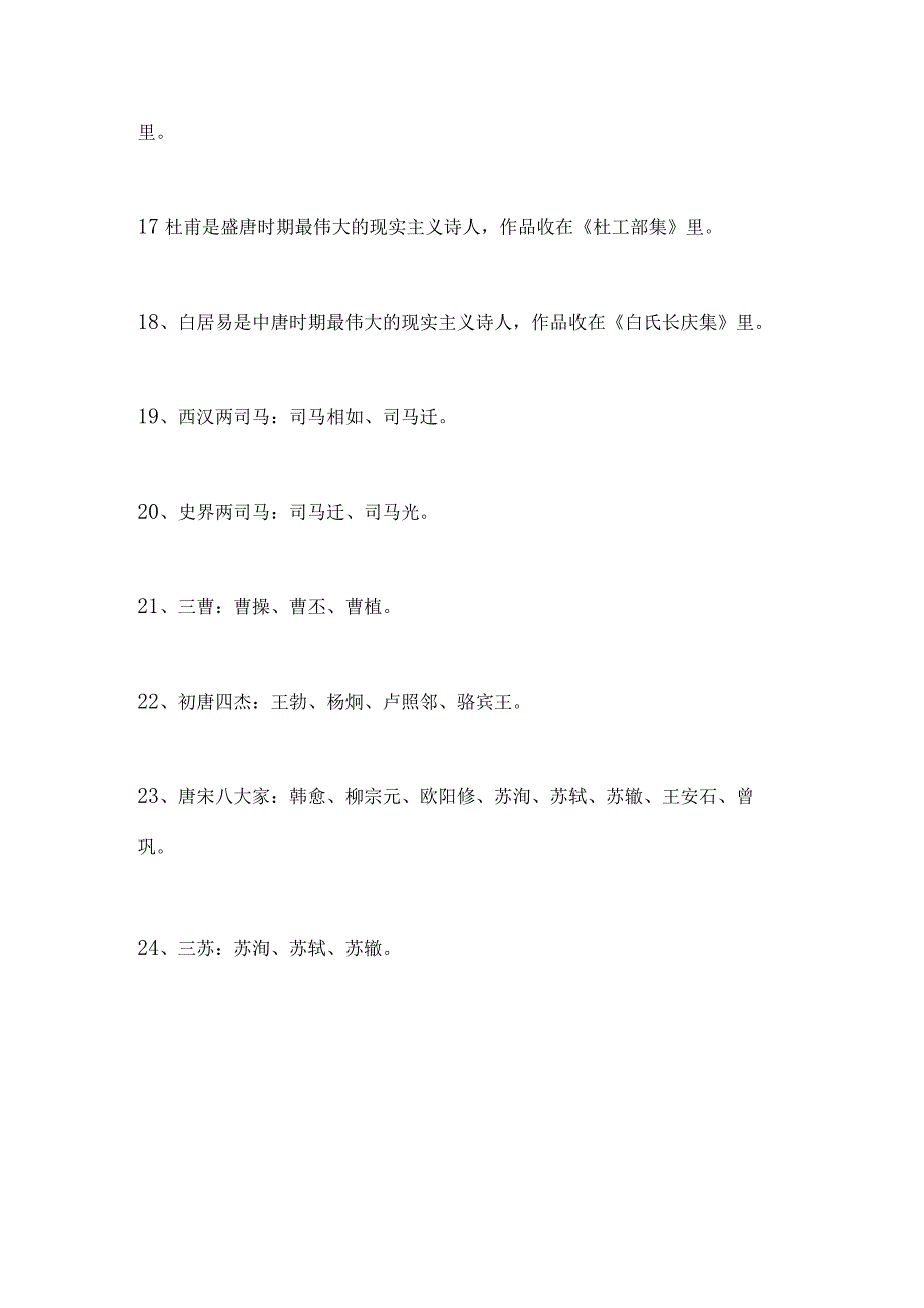 2024年大学生人文文学知识竞赛复习题库及答案.docx_第3页