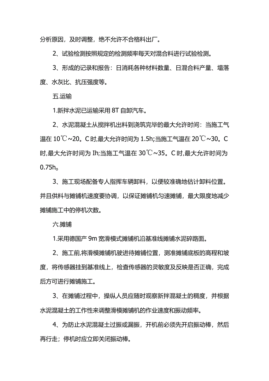 水泥混凝土路面施工方案(全面).docx_第2页