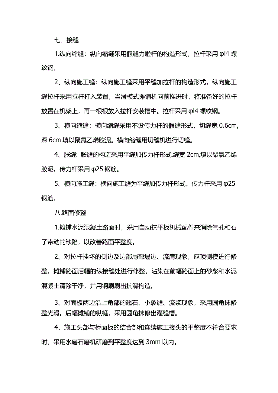 水泥混凝土路面施工方案(全面).docx_第3页