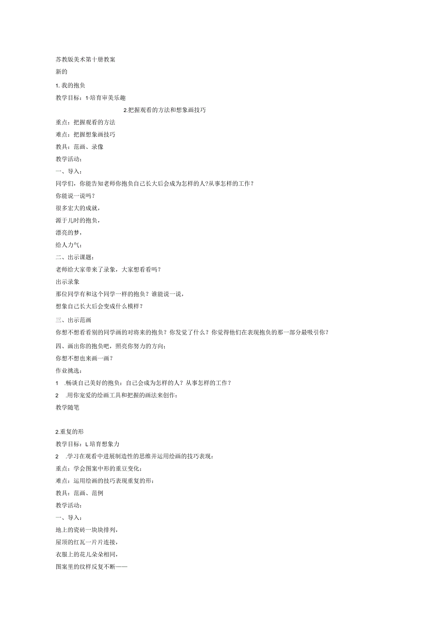 2022年苏教版小学第十册美术教案.docx_第1页