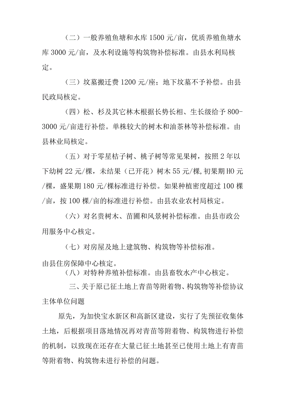 关于征地补偿新老标准衔接等有关问题的实施意见.docx_第3页