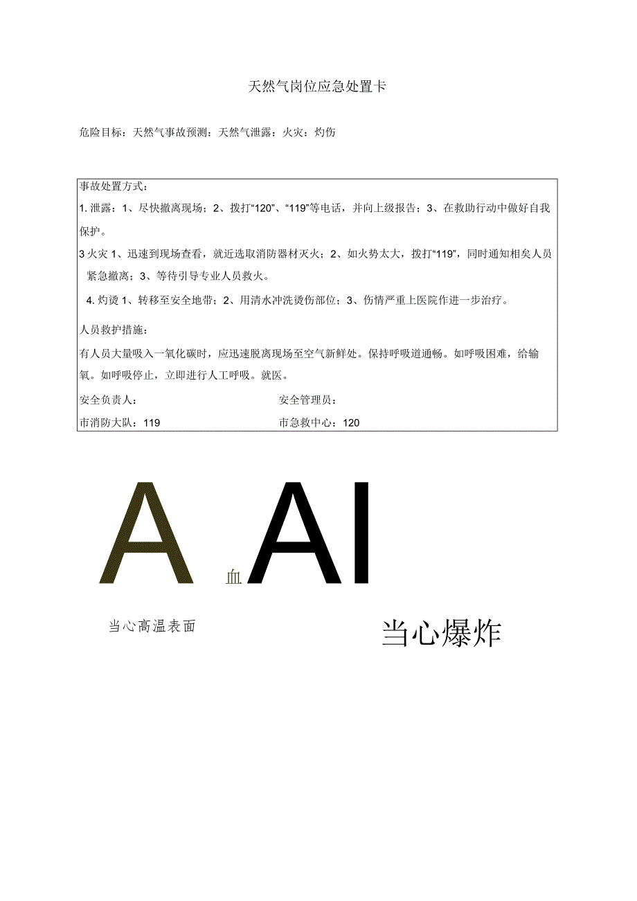 天然气调压站泄漏应急处置卡.docx_第3页