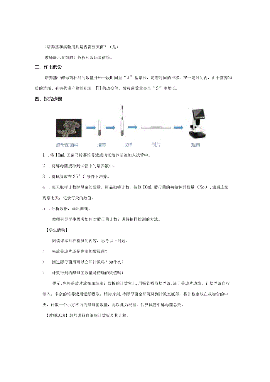 2023-2024学年人教版选择性必修21-2种群数量的变化第2课时教案.docx_第2页