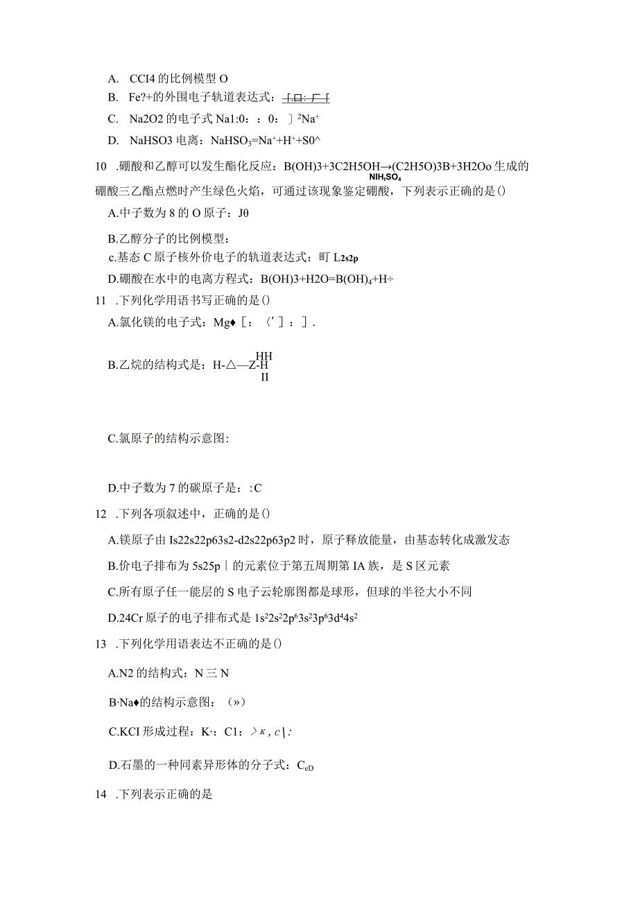 2023-2024学年苏教版新教材选择性必修二专题1第二单元物质结构研究的范式与方法作业(8).docx_第3页