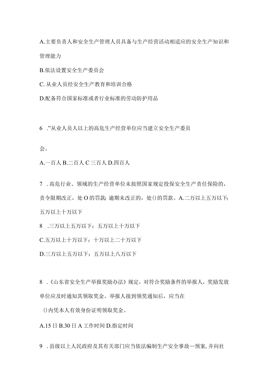 2024山东省企业“大学习、大培训、大考试”模拟试题及答案.docx_第2页