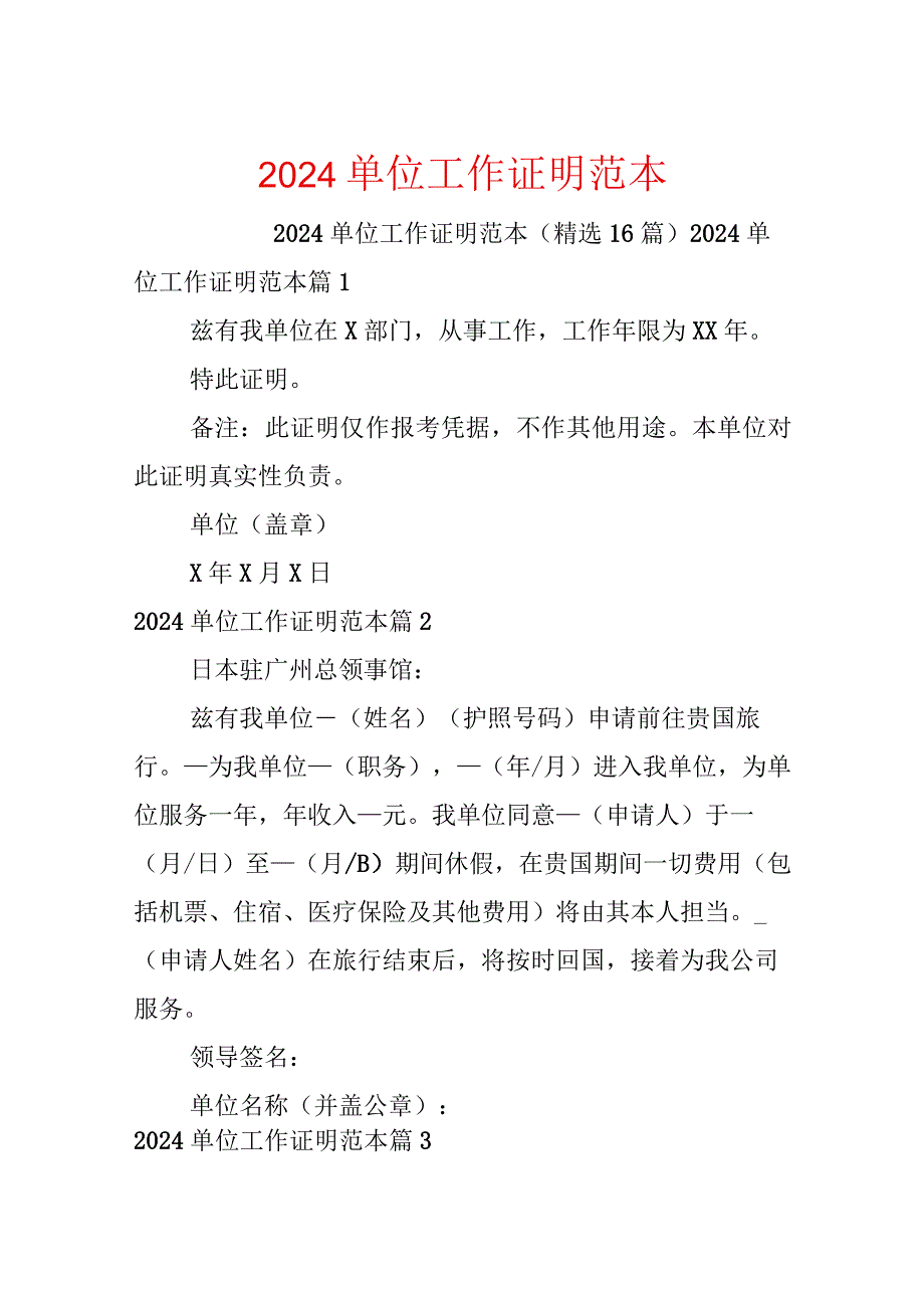 2024单位工作证明范本.docx_第1页