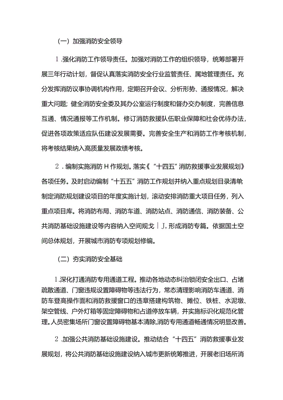 消防安全治理能力提升三年行动计划实施方案.docx_第2页