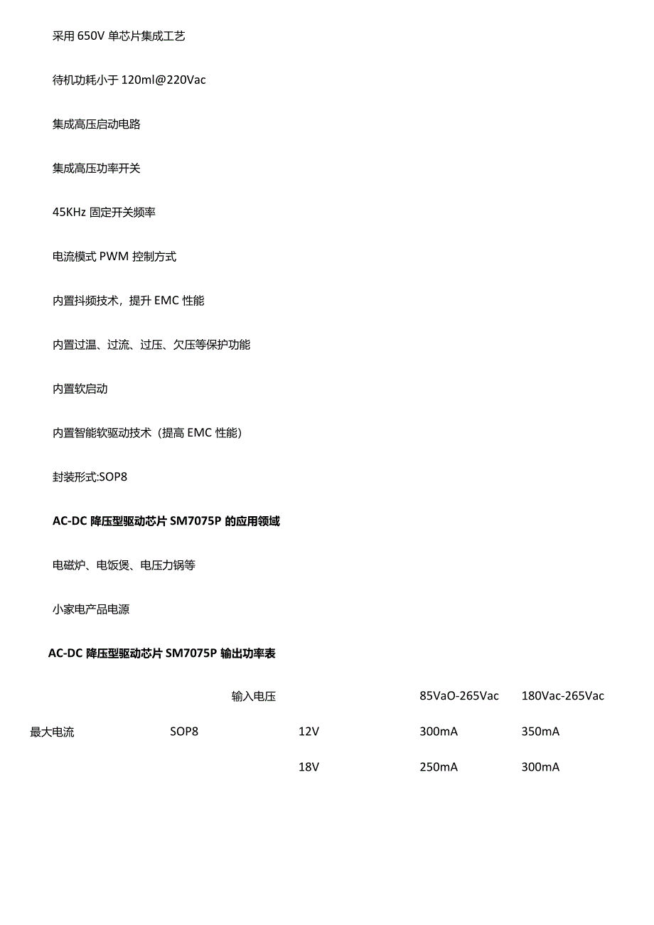 AC-DC降压型驱动芯片SM7075P系列应用于电磁炉.docx_第2页