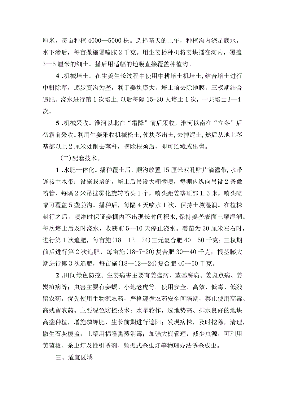 2024年安徽农业主推技术第58项：生姜机械化生产技术.docx_第2页