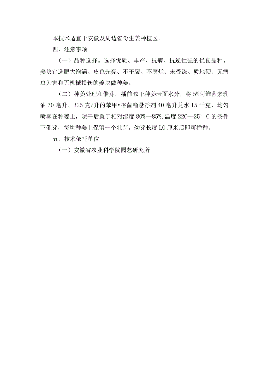 2024年安徽农业主推技术第58项：生姜机械化生产技术.docx_第3页