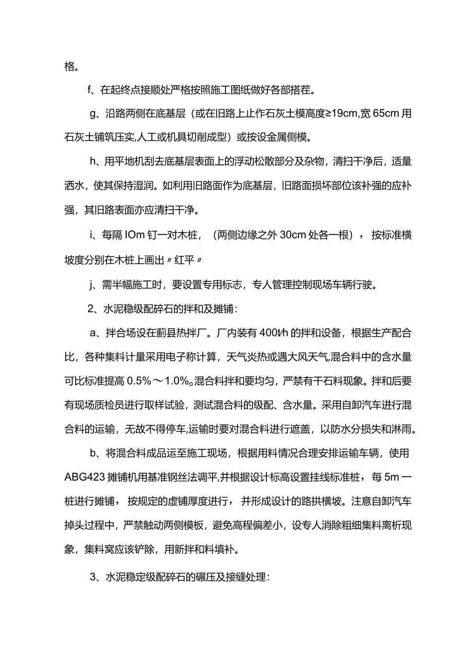 水泥稳定碎石基层施工方案(全面).docx_第3页