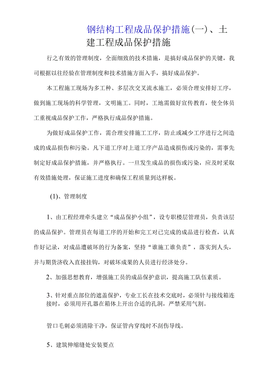 钢结构工程成品保护措施.docx_第1页