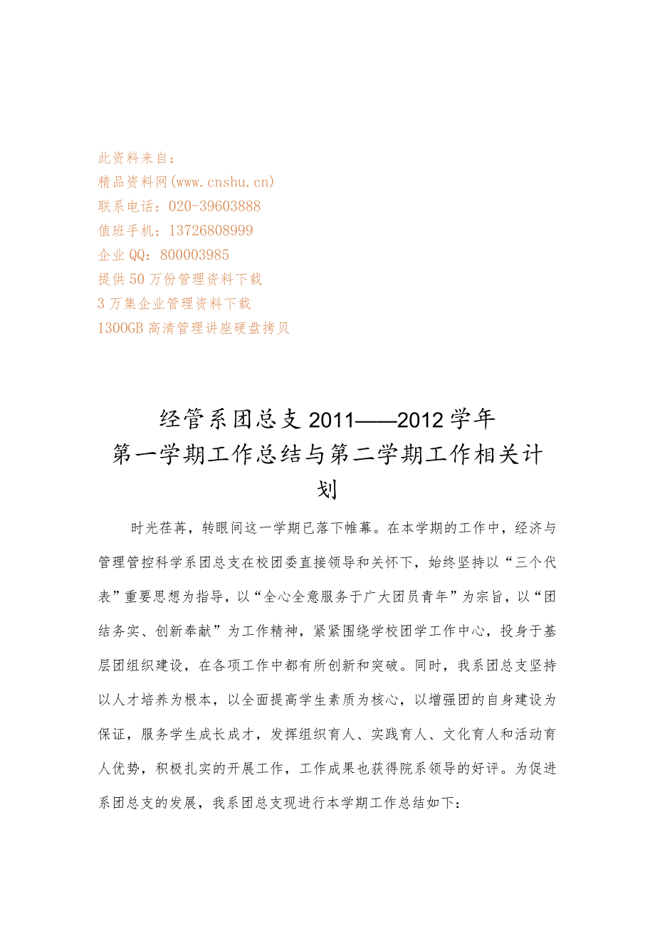 XX学校第一学期工作总结与第二学期工作计划.docx_第1页