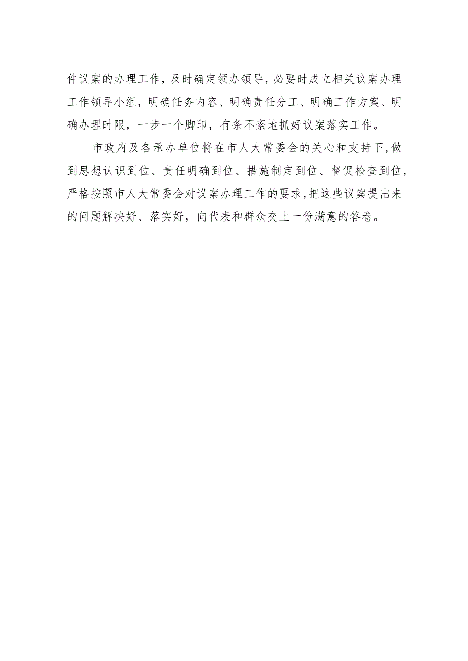 市政府副市长唐献泰在市十四届人大常委会第一次会议上的表态发言.docx_第2页