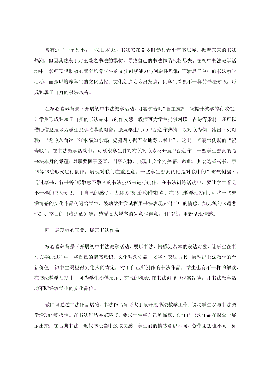 《核心素养背景下的初中书法教学策略》论文.docx_第3页