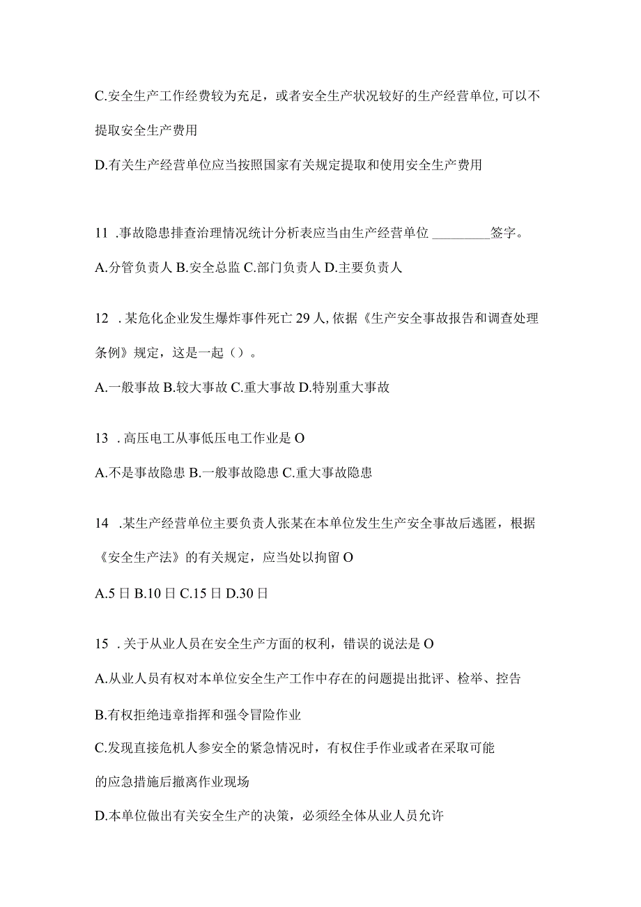 2024年度山东省开展“大学习、大培训、大考试”培训考前测试题及答案.docx_第3页