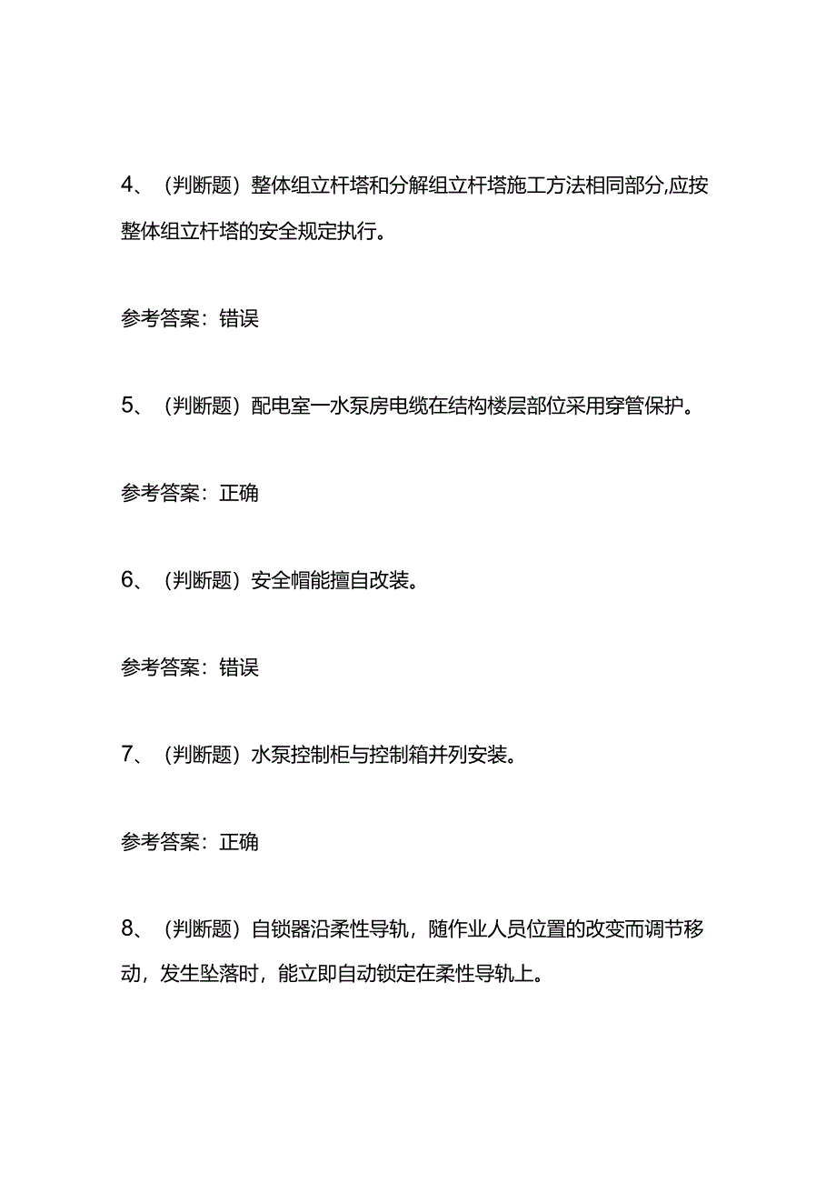 安全生产-高空作业操作证特种作业模拟考试题及答案.docx_第2页