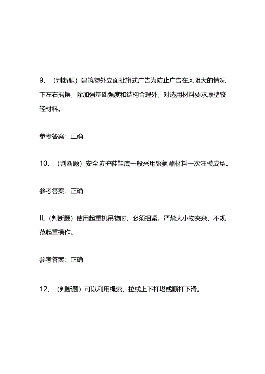 安全生产-高空作业操作证特种作业模拟考试题及答案.docx_第3页