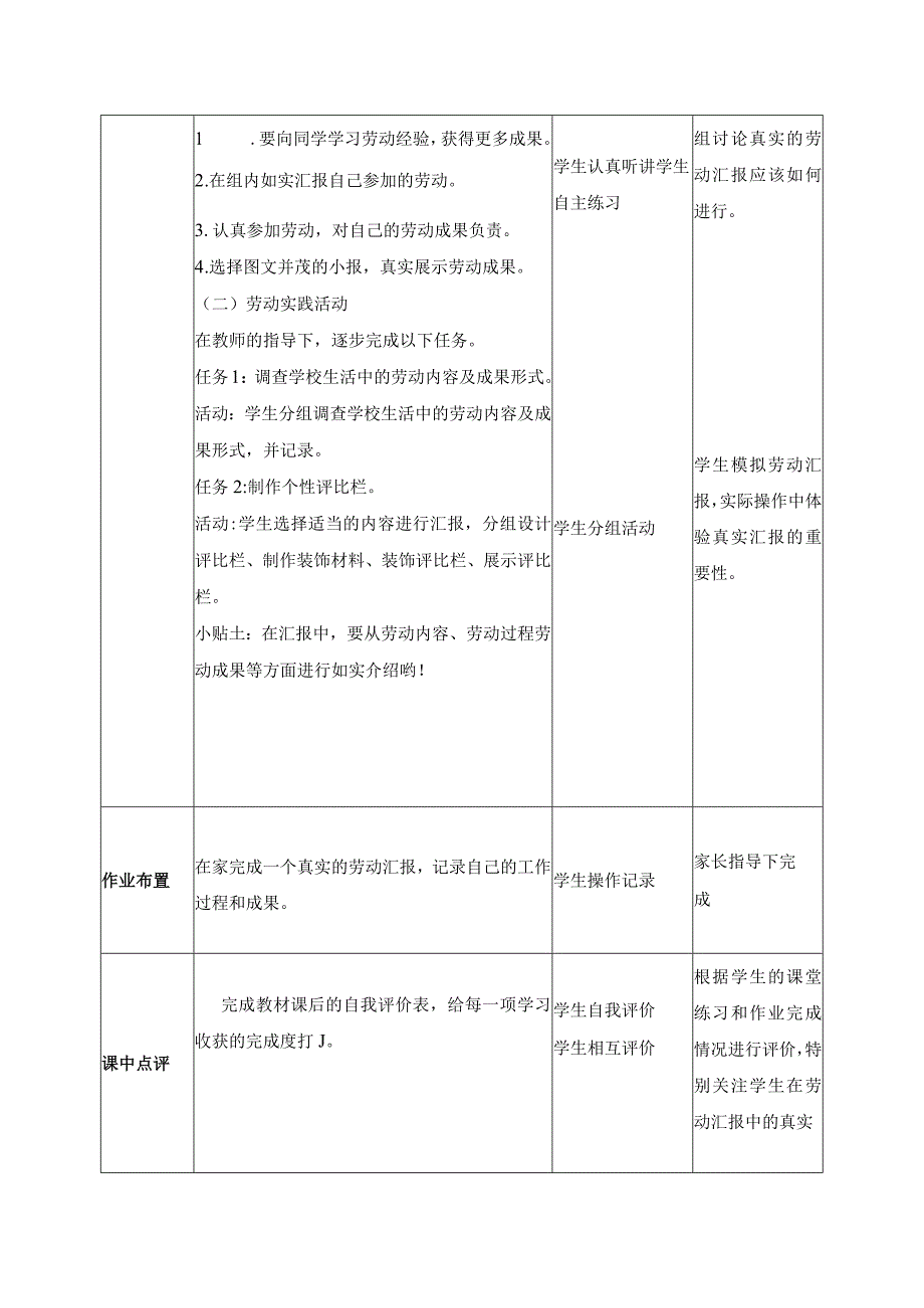 12-劳动汇报不夸大三年级劳动下册（人民版）.docx_第2页