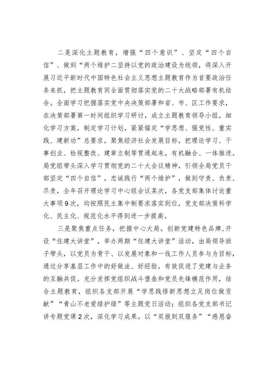 某某区住建局机关党委书记抓基层党建述职报告.docx_第2页